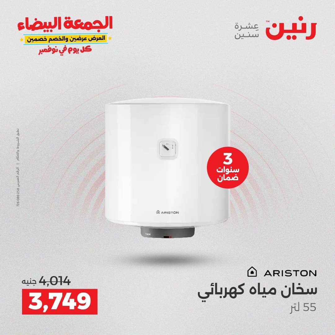 raneen offers from 18nov to 3nov 2025 عروض رنين من 18 نوفمبر حتى 3 نوفمبر 2025 صفحة رقم 26